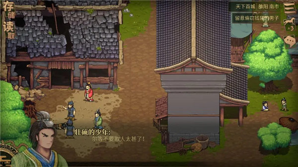 建安外史图片12