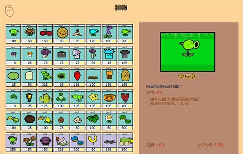 植物大战僵尸涂鸦版手机下载