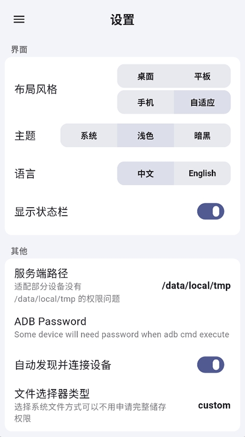 ADB KIT安卓版