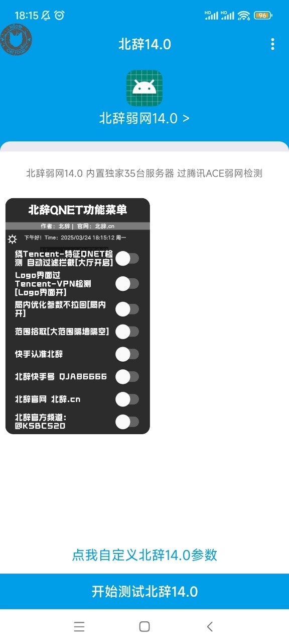 北辞14.0弱网最新版本