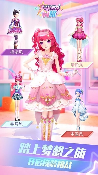 菲梦少女闪耀手游官方版
