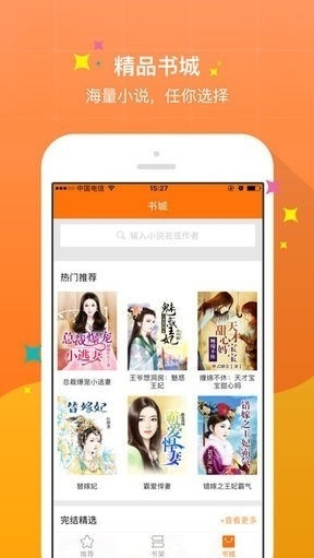 新御书屋小说阅读免费app