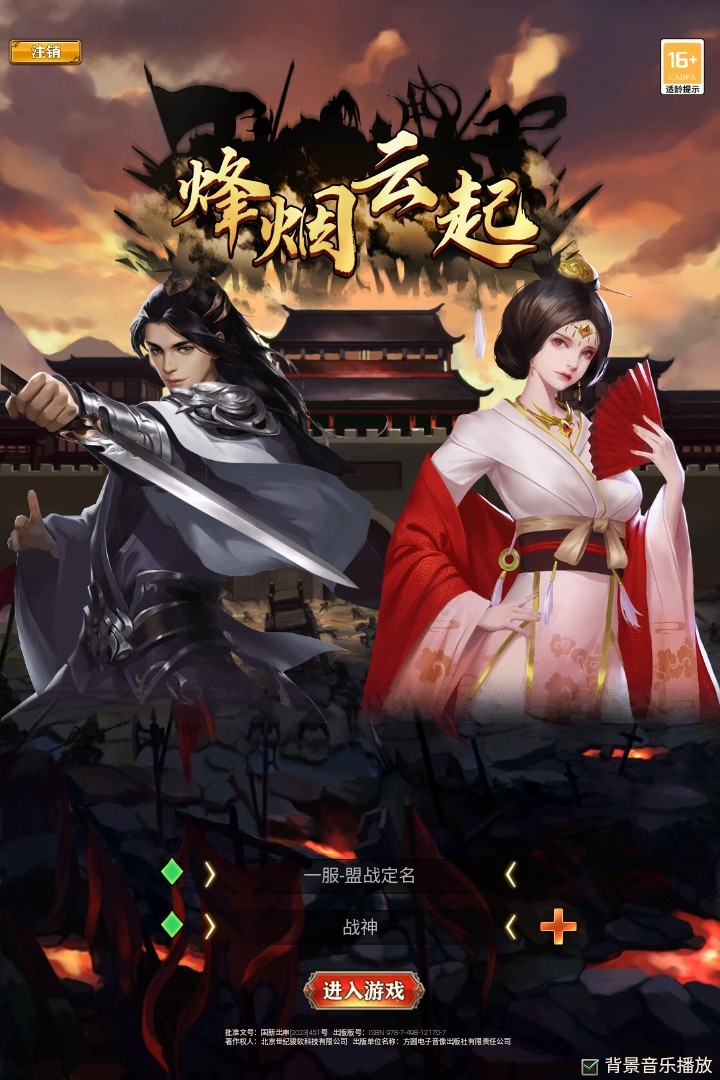 烽烟云起手游官方版