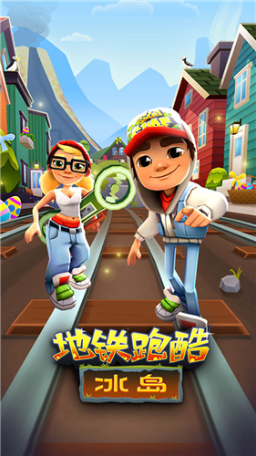 地铁酷跑