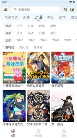 小老虎影视官方正版