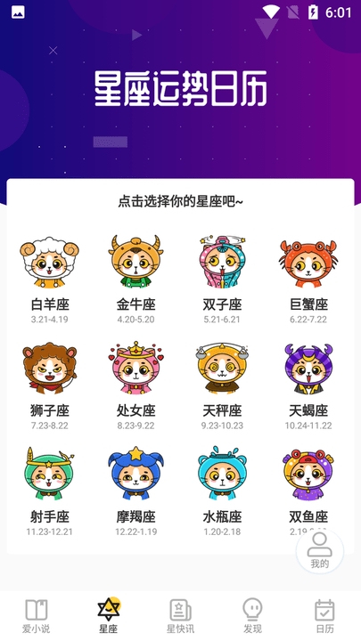 星萌免费小说APP免费版