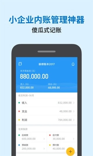 账王记账安卓官方版