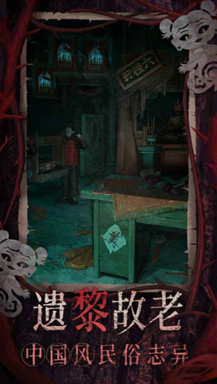 纸嫁衣8千子树无限提示版