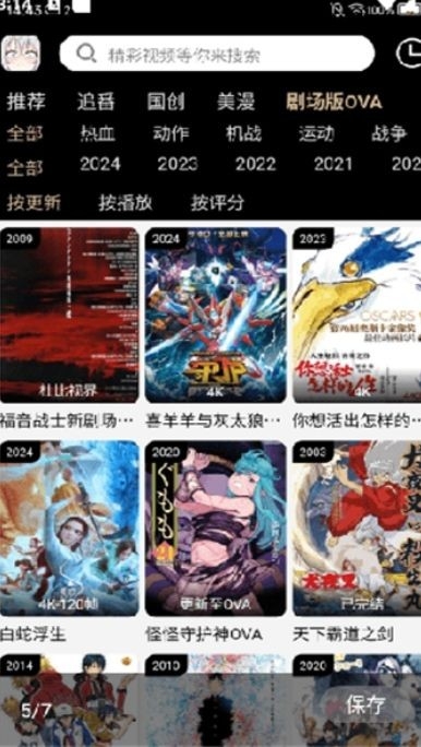 动漫驿站手机APP最新版
