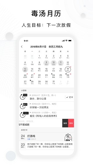 毒汤日历APP官方安卓版