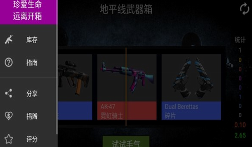 csgo开箱模拟器下载