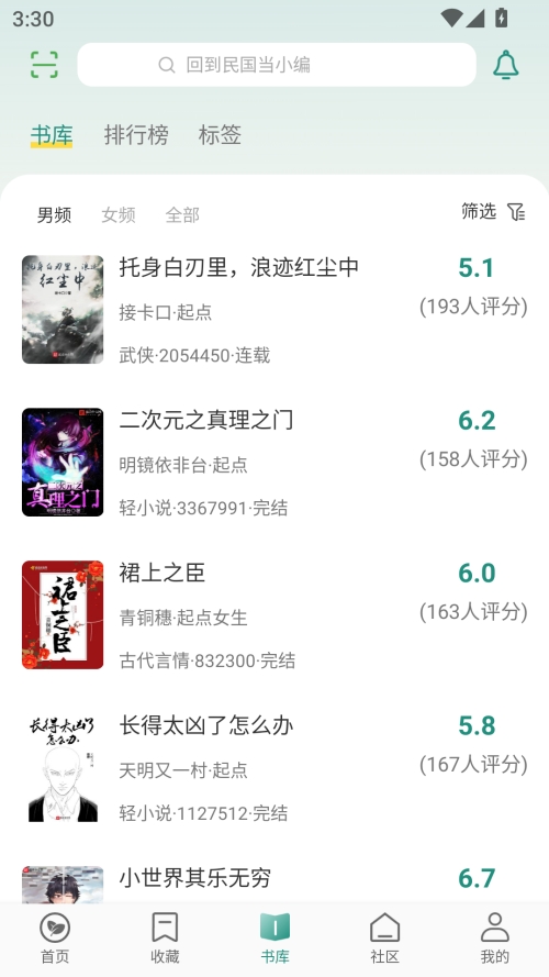 推书君APP手机安卓版