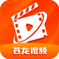 苍龙视频APP官方2025最新版