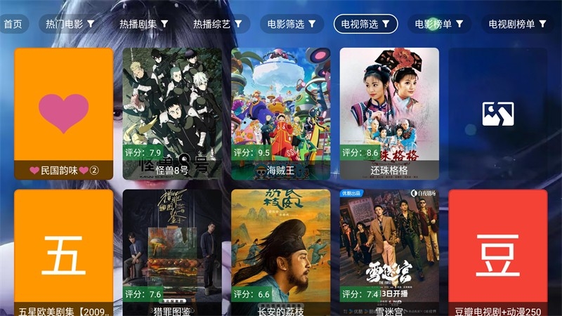 小雅影视库TV安卓版