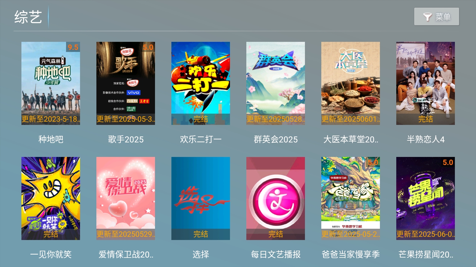 春风影视TV最新电视版