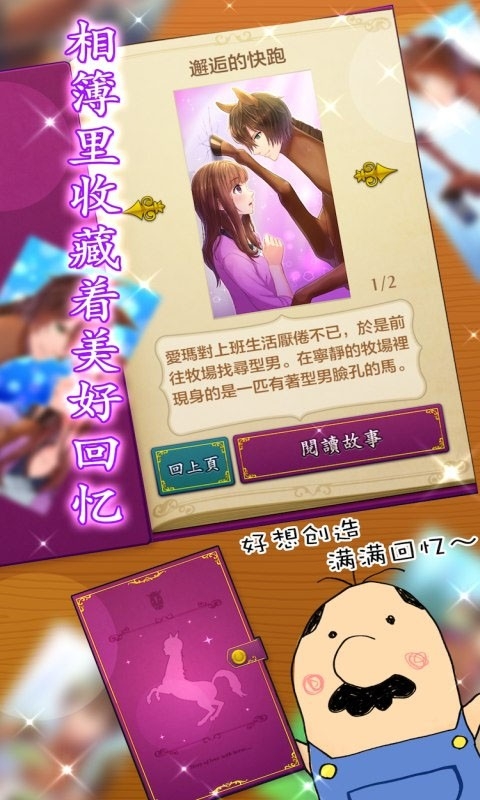 马之王子殿下うまプリ安卓版