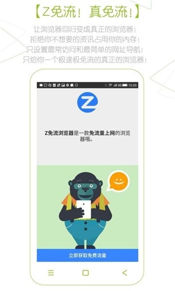 Z浏览器最新官方版