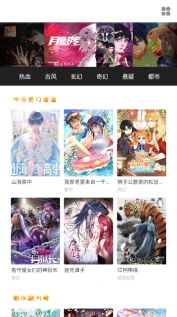韩漫档APP最新版
