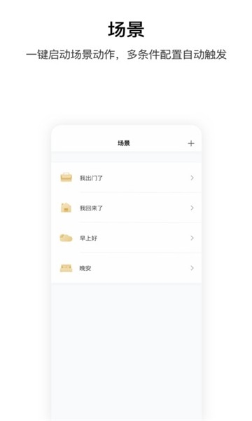 aqara home智能家居app安卓版