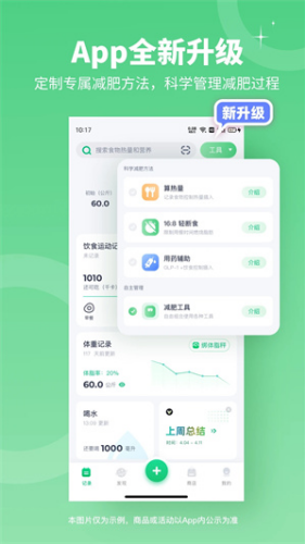 薄荷健康官方版