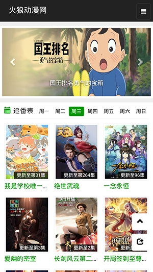 火狼动漫APP官方正版