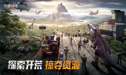 巨兽战场手游官网版