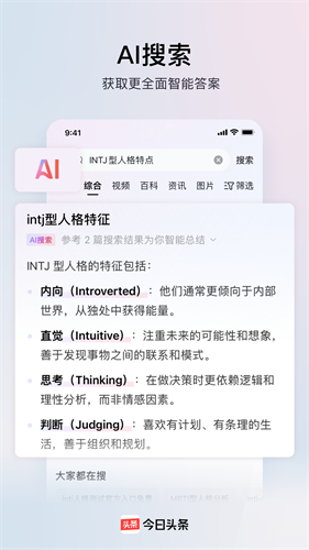 今日头条下载安装