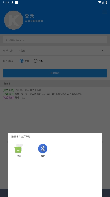 酷繁抢币助手最新版本