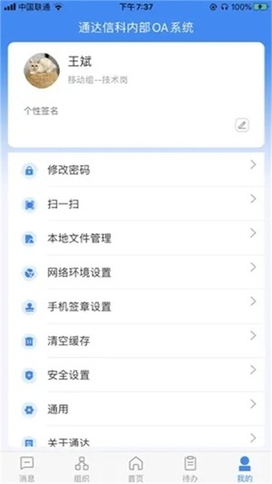 通达OA官方手机版