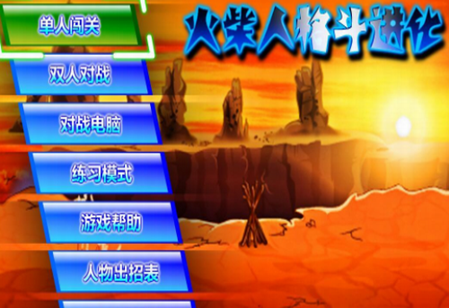 火柴人格斗进化1.2手机版下载