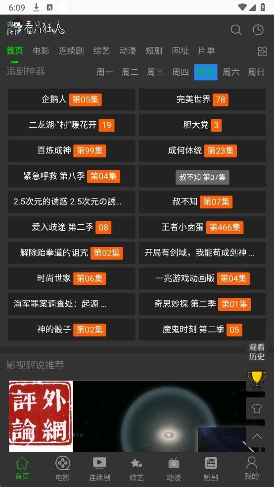 看片狂人软件官方版
