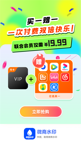 微商水印app下载安装