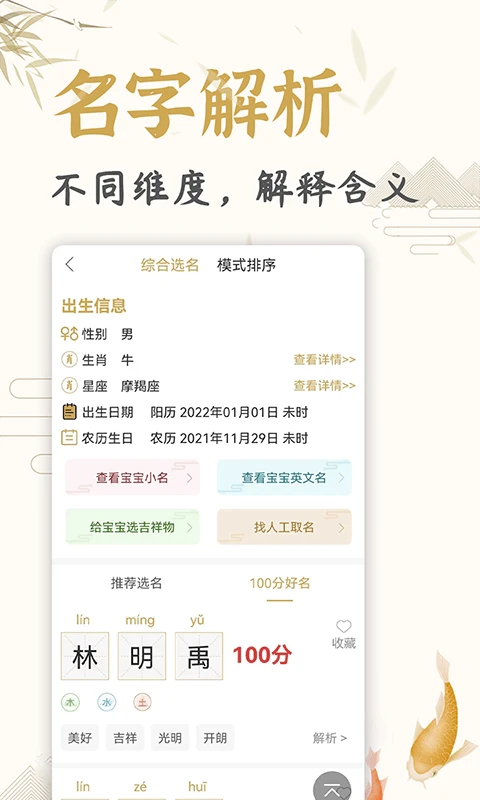 天铭宝宝起名软件官方版