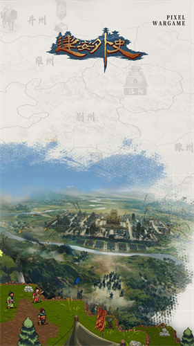 建安外史手游