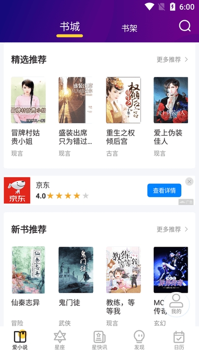 星萌免费小说APP免费版