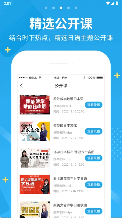 未名天日语2025最新版