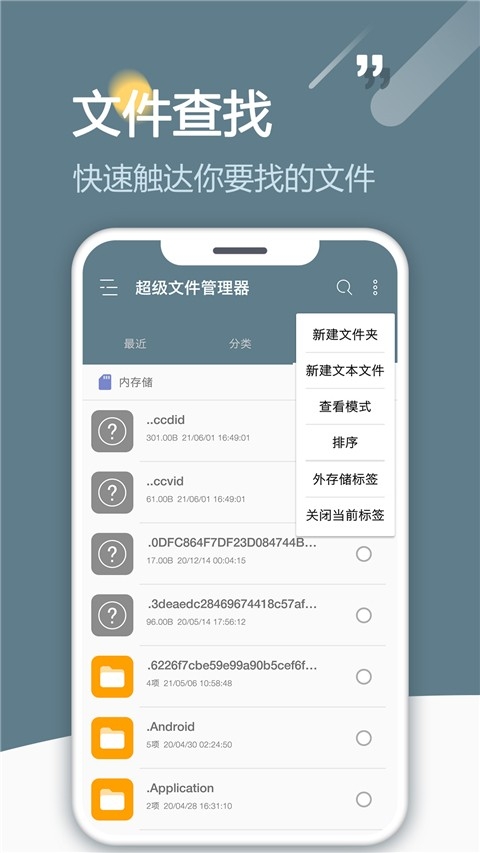 RE文件管理器官方安卓版