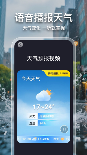 2345天气王官方正版
