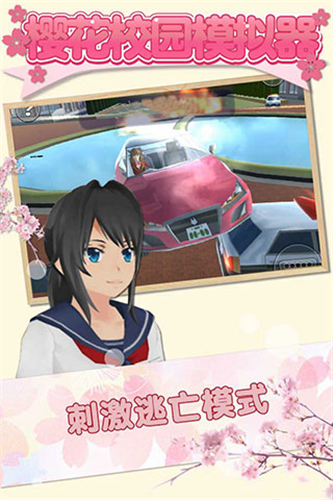 樱花校园模拟器中文版2022