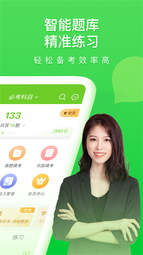 万题库app