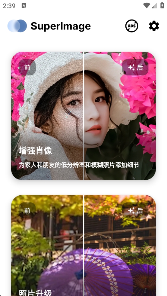 SuperImage修图软件中文版