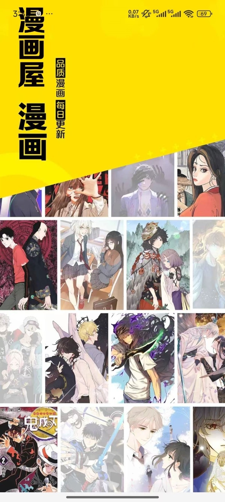 漫画屋免费漫画APP