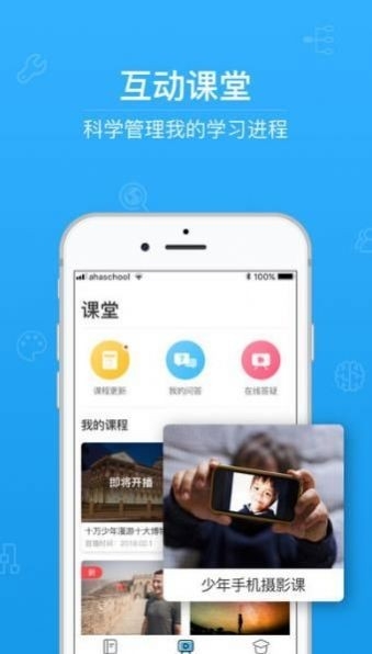 青骄第二课堂安卓版