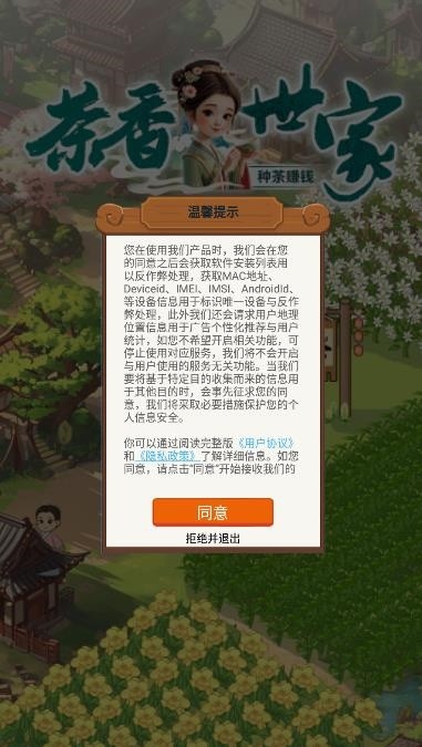 茶香世家红包版游戏