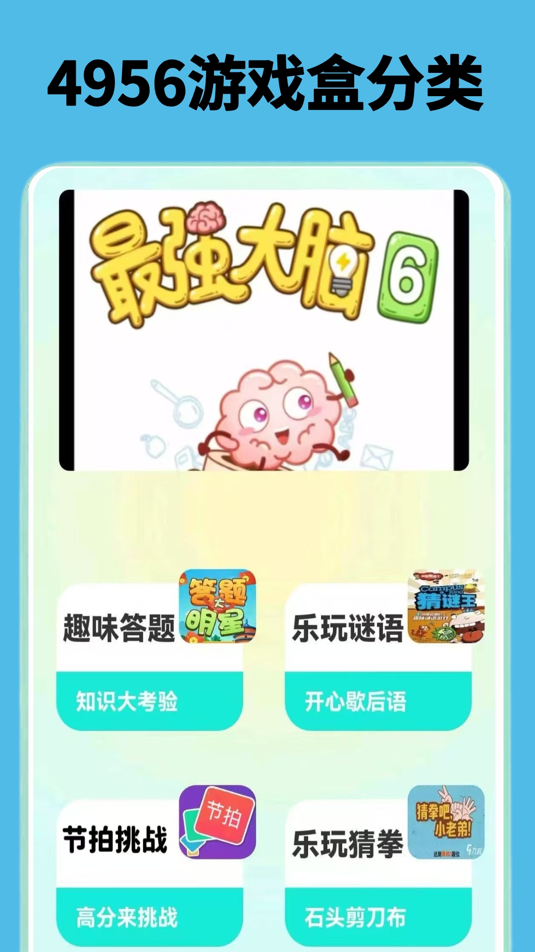 4956游戏盒APP最新版