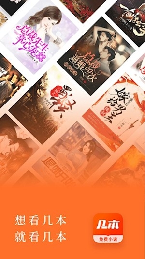 几本免费小说app手机版