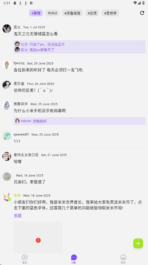 CliCli动漫紫色版安卓版