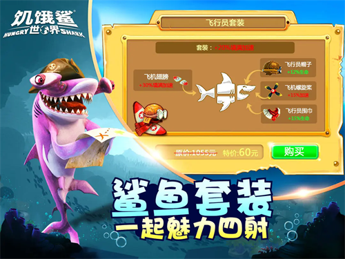 饥饿鲨世界1000亿珍珠下载