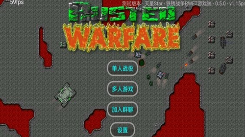 铁锈战争永恒科技下载