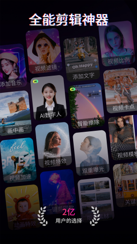 快剪辑app